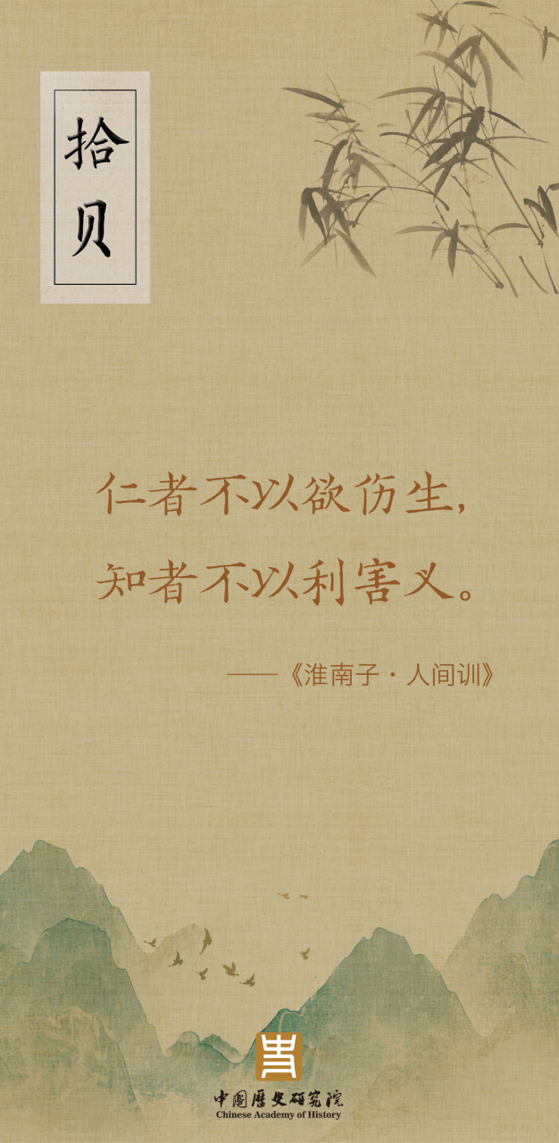 《淮南子·人间训》