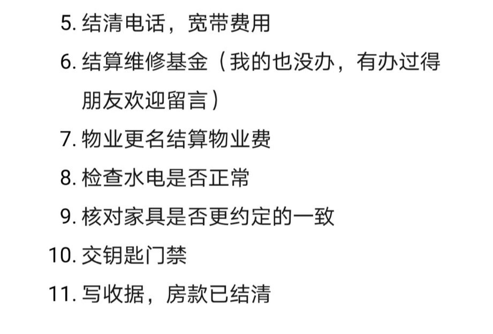 买二手房需要注意的事项(买二手房需要注意的事项和细节)