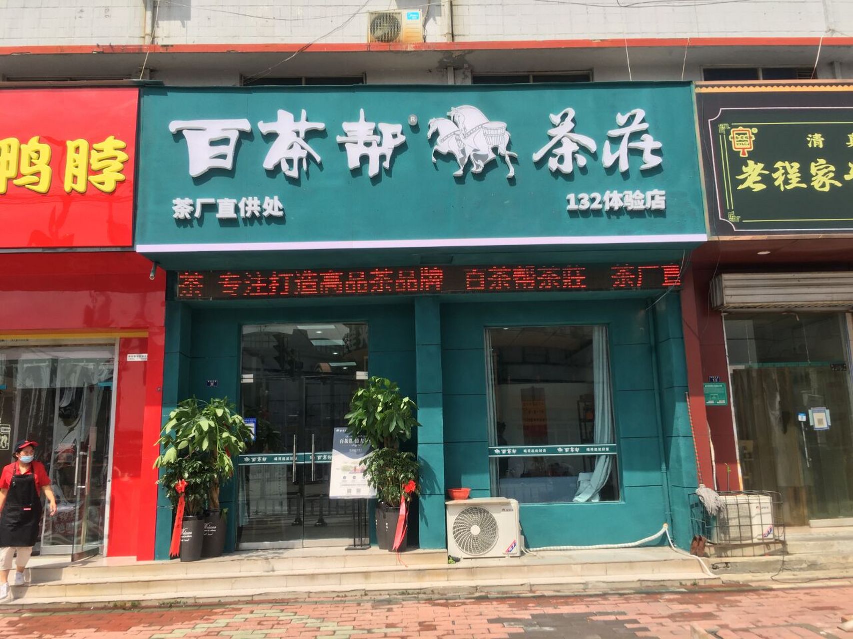 看百茶邦如何让您轻松开店 随着社会经济的不断发展,人们的生活发生着