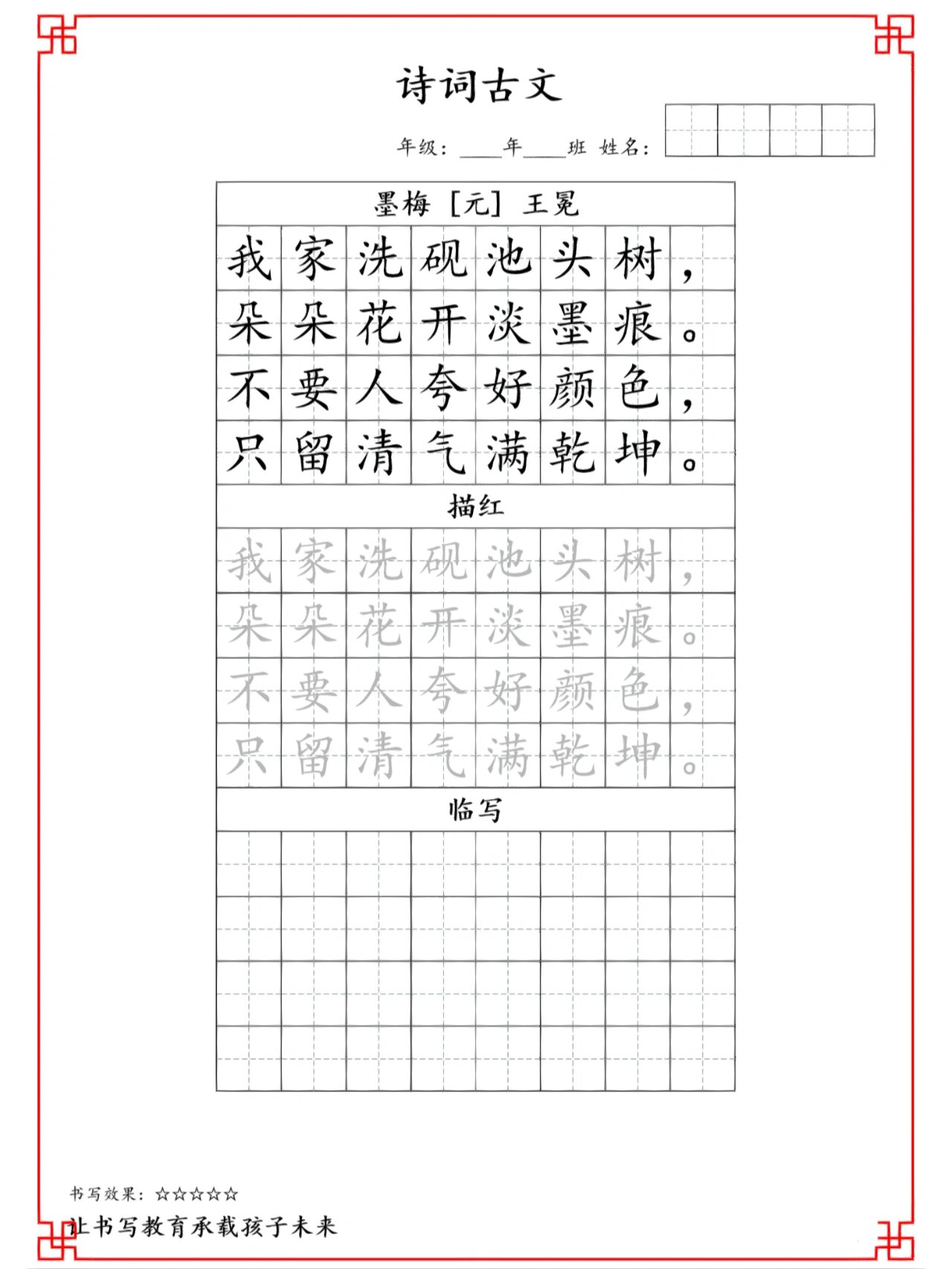 四年级古诗词字帖 练字背默两不误709915