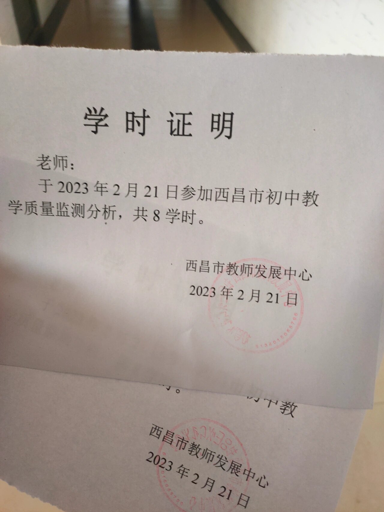 学时证明
