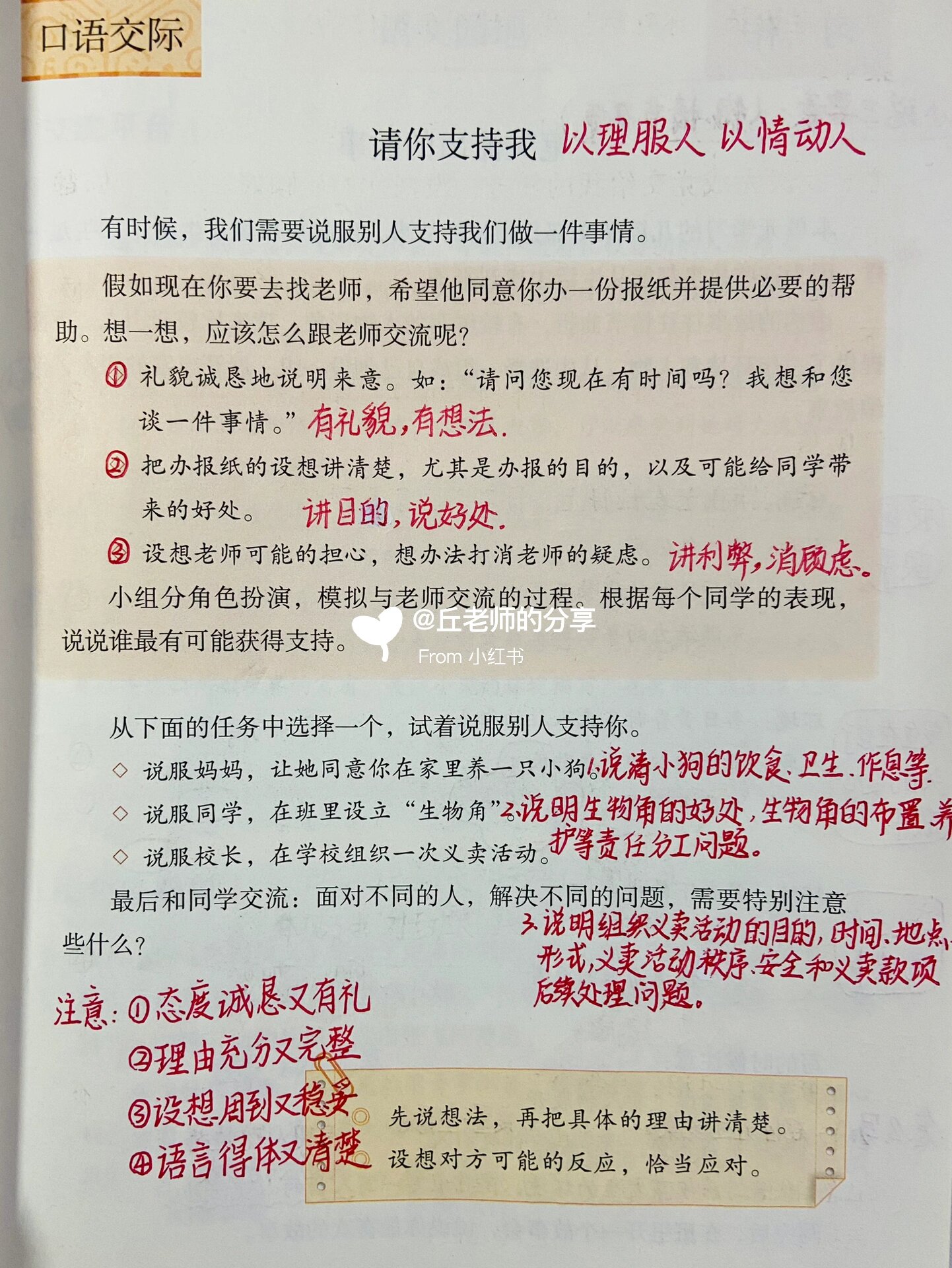 课堂笔记 六年级上册语文 第四单元