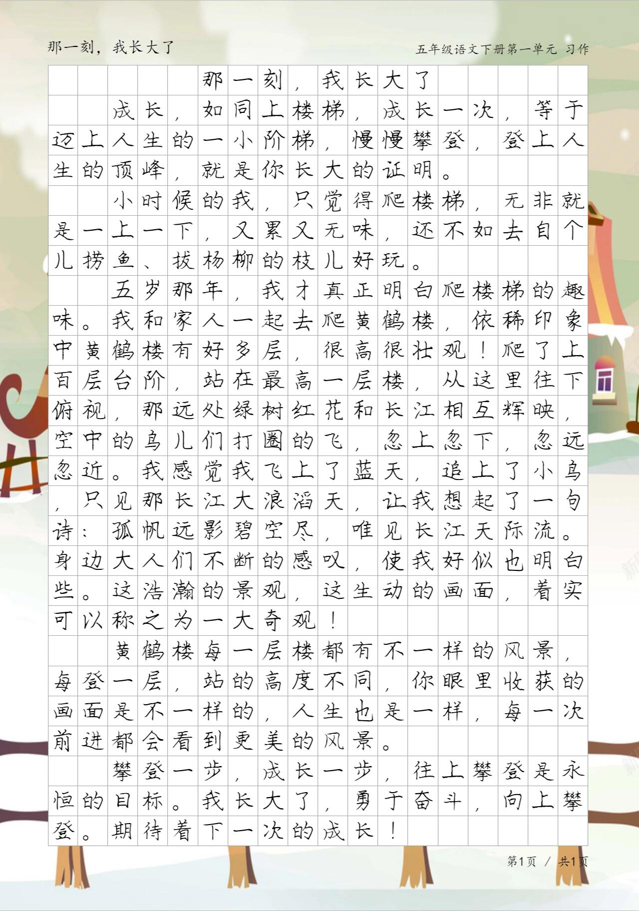 作文400字我长大了图片