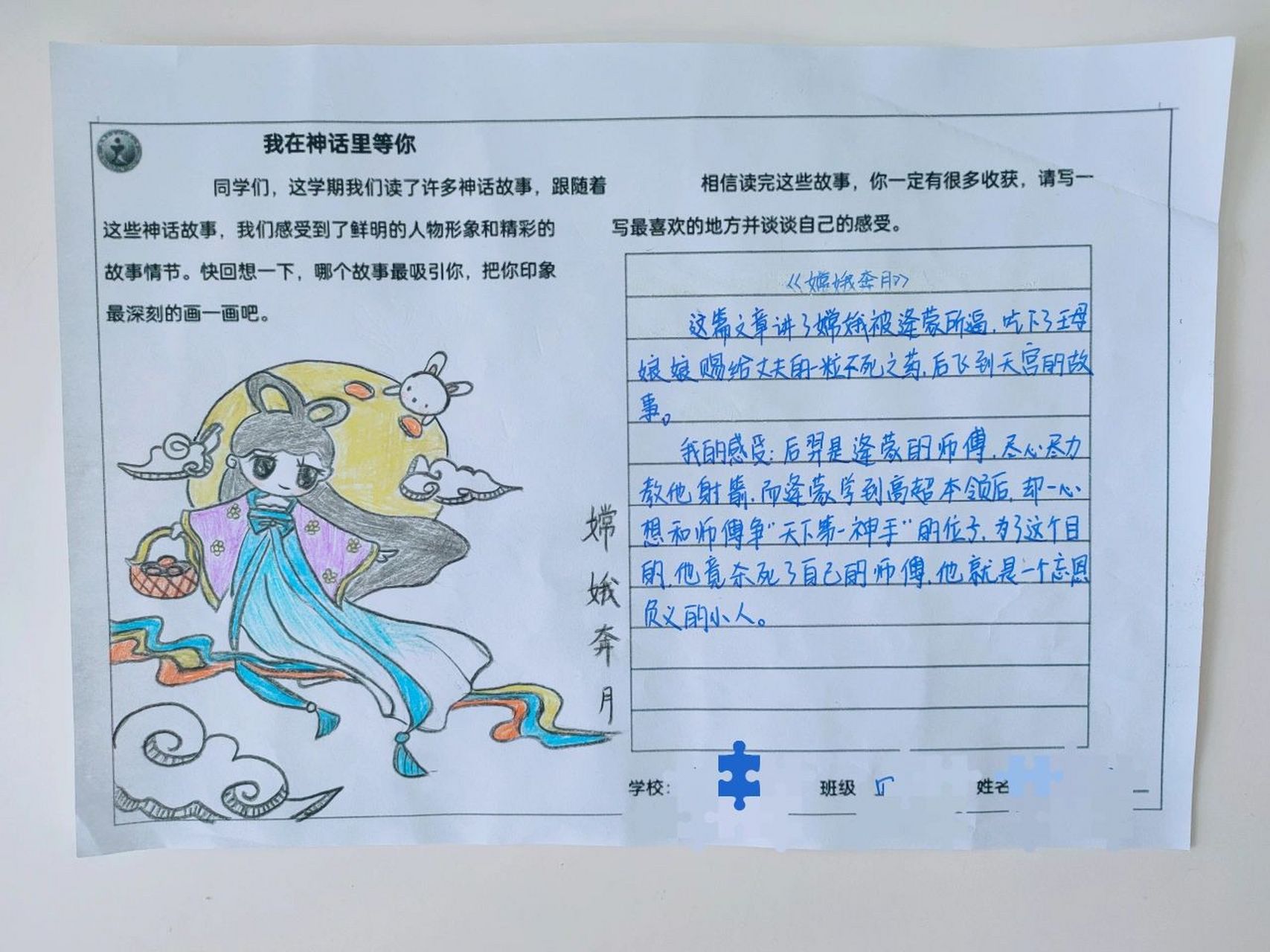 四年级上册语文《神话故事》手抄报 《神话故事》手抄报