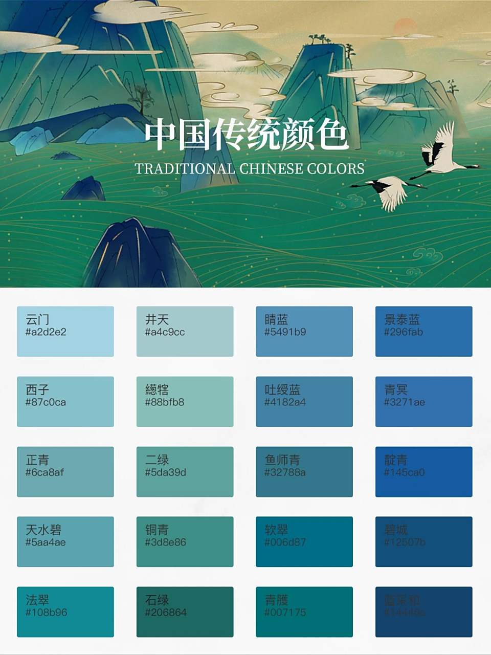 在中国传统色彩青色的含义里,以蓝色为主,也包含绿色,黑色的一部分.