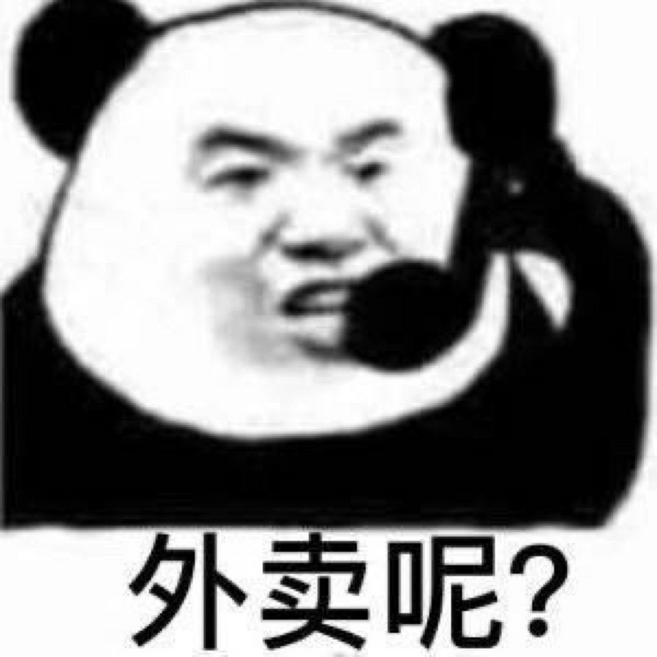 等外卖表情包 我等的外卖它在多远的未来 给美和饿安排上了