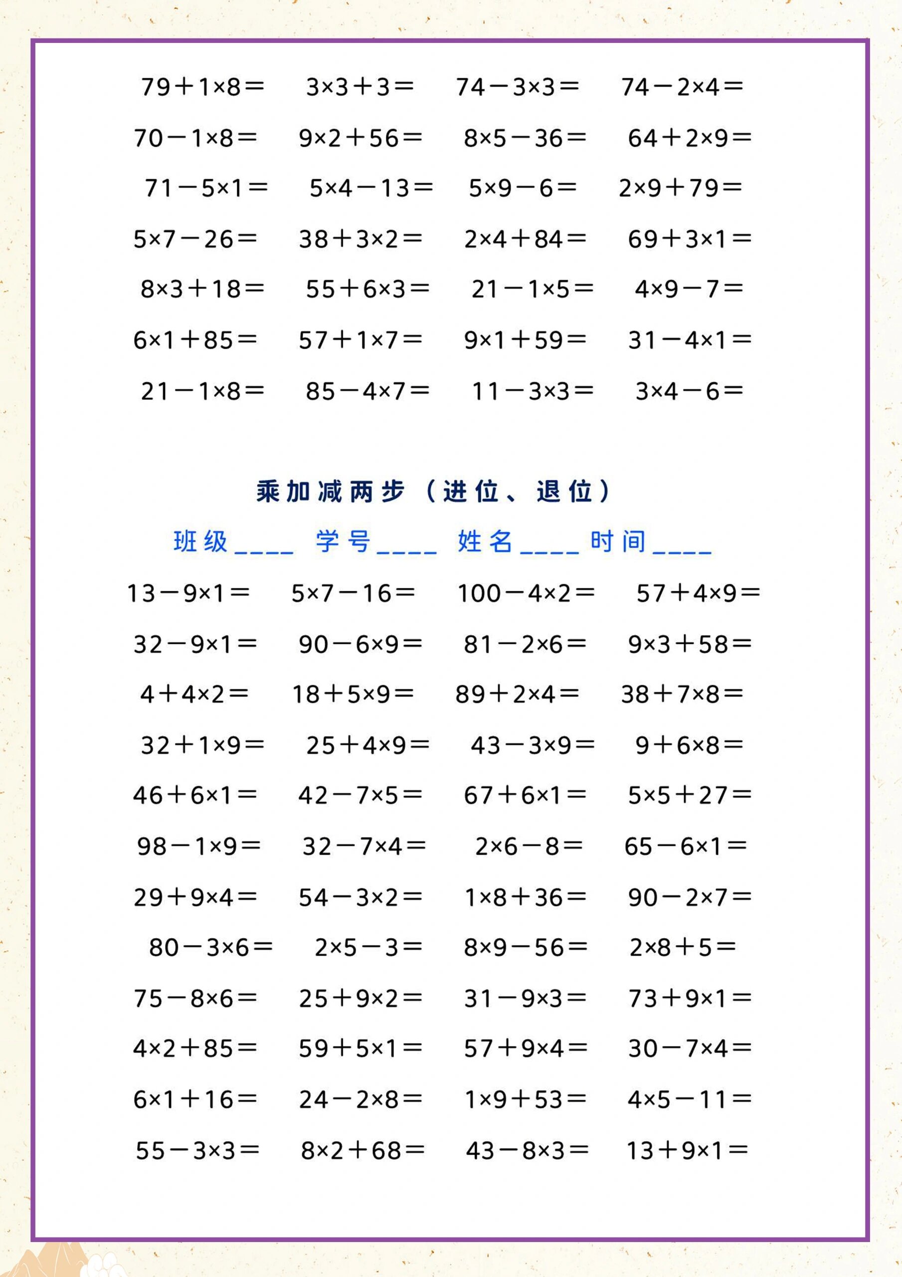 二年级上册数学乘加减两步口算题练习