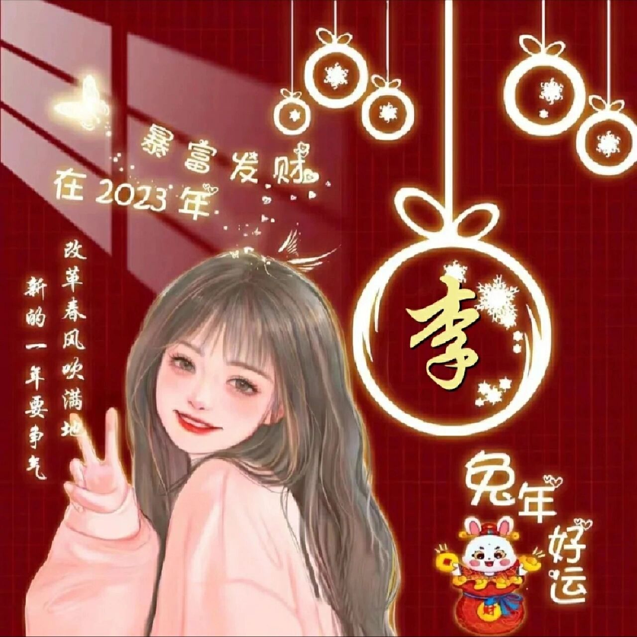 姓李的女生头像来了