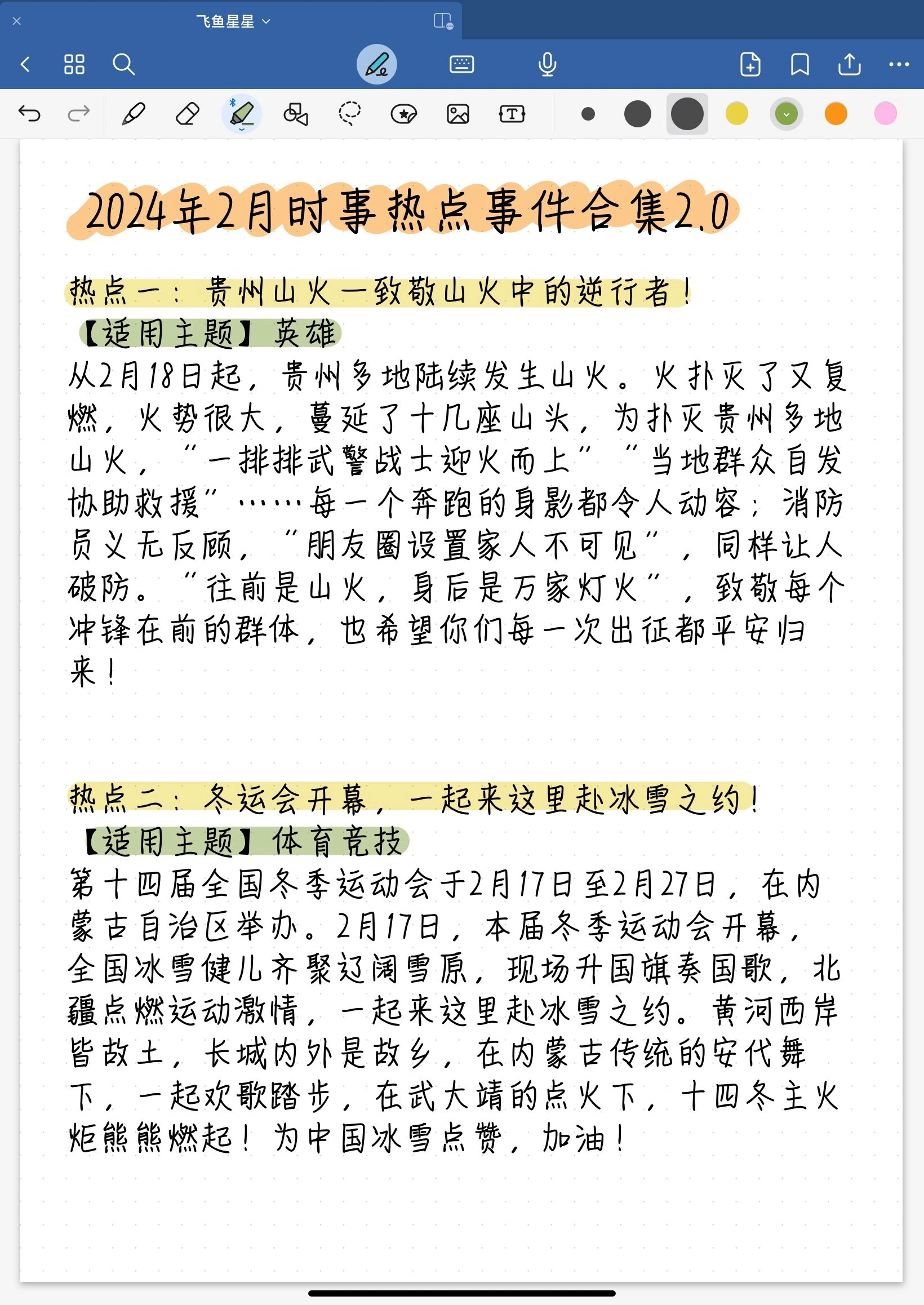 最近时事热点事件(最近时事热点事件有什么)