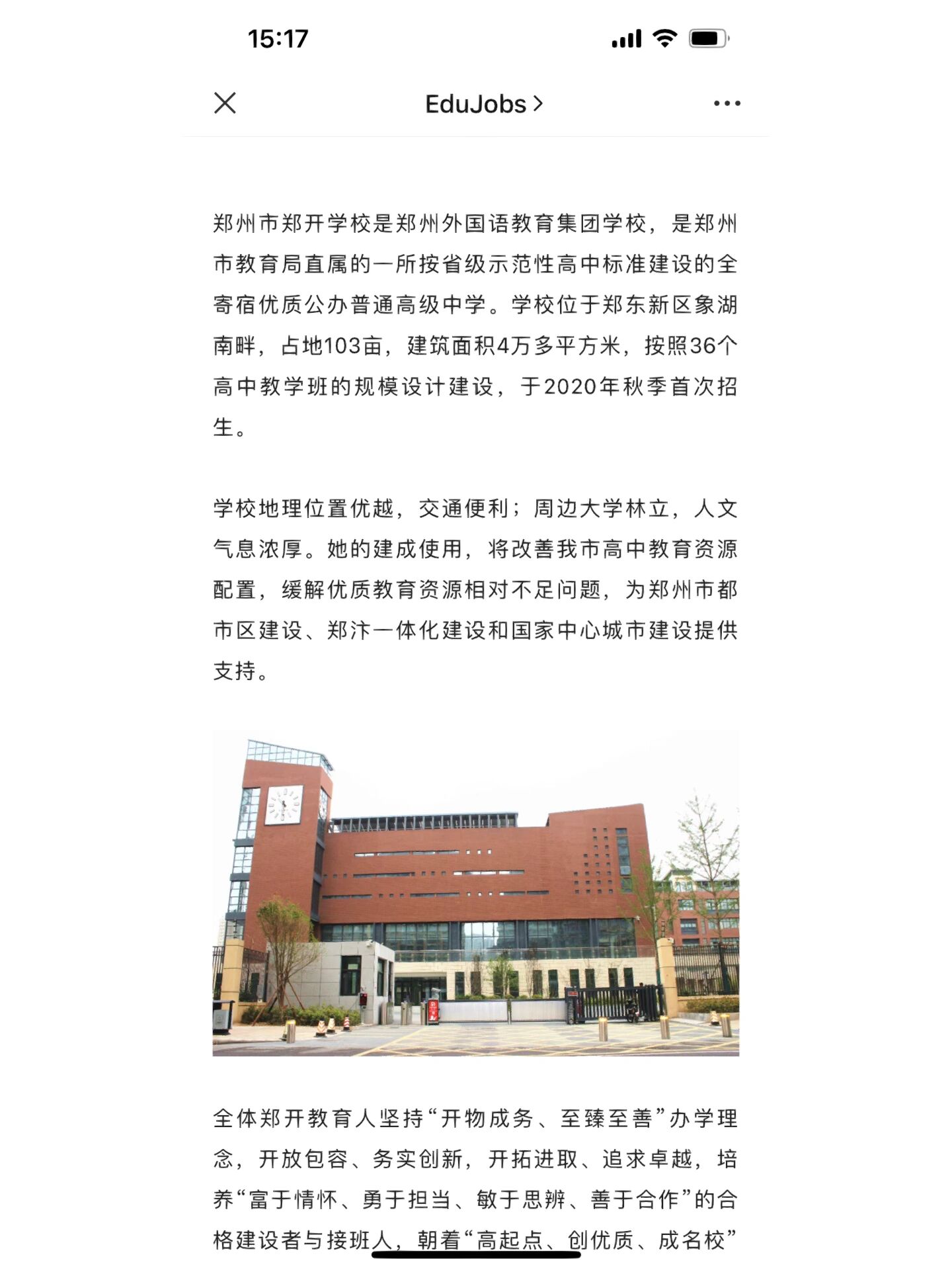 23年校招之郑开学校 2023年河南郑州市郑开学校新进教师招聘公告5人