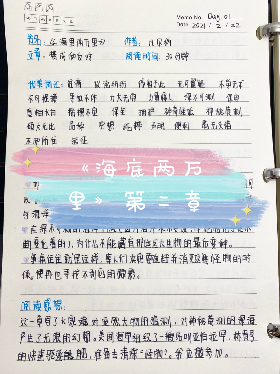 《海底两万里》读书笔记第二章  赞成与反对 心脏是一座拥有两间卧室