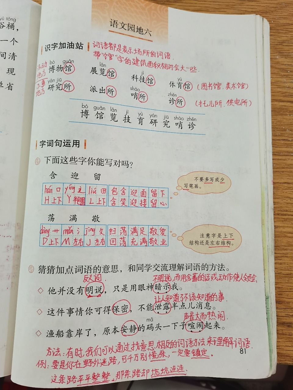 语文园地六 课堂笔记