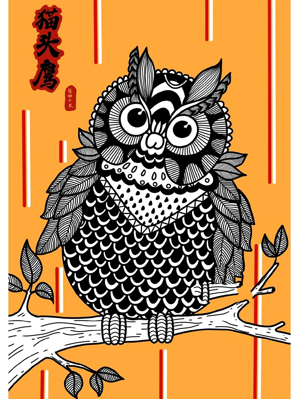 【动物线描—猫头鹰】内含过程步骤图 线稿 01简介: 猫头鹰别名"鸮"