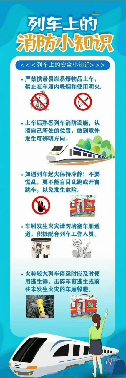 高铁上情侣想换座我拒绝了# 【乘坐列车安全提示】大家乘坐高铁时