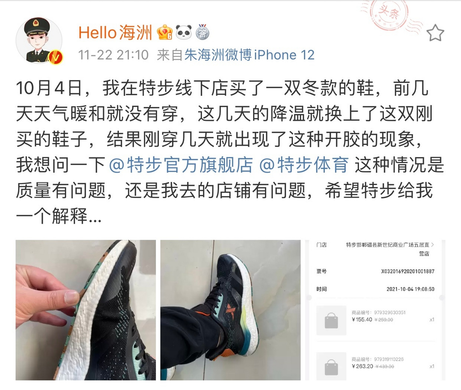 博主hello海洲称:自己于10月份在#特步# 线下品牌店买了一双冬款鞋,刚