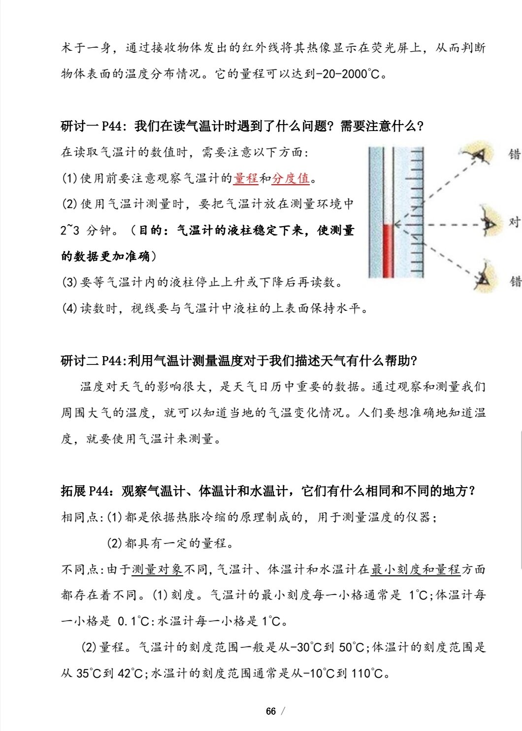 三上册教科版科学笔记《认识气温计》