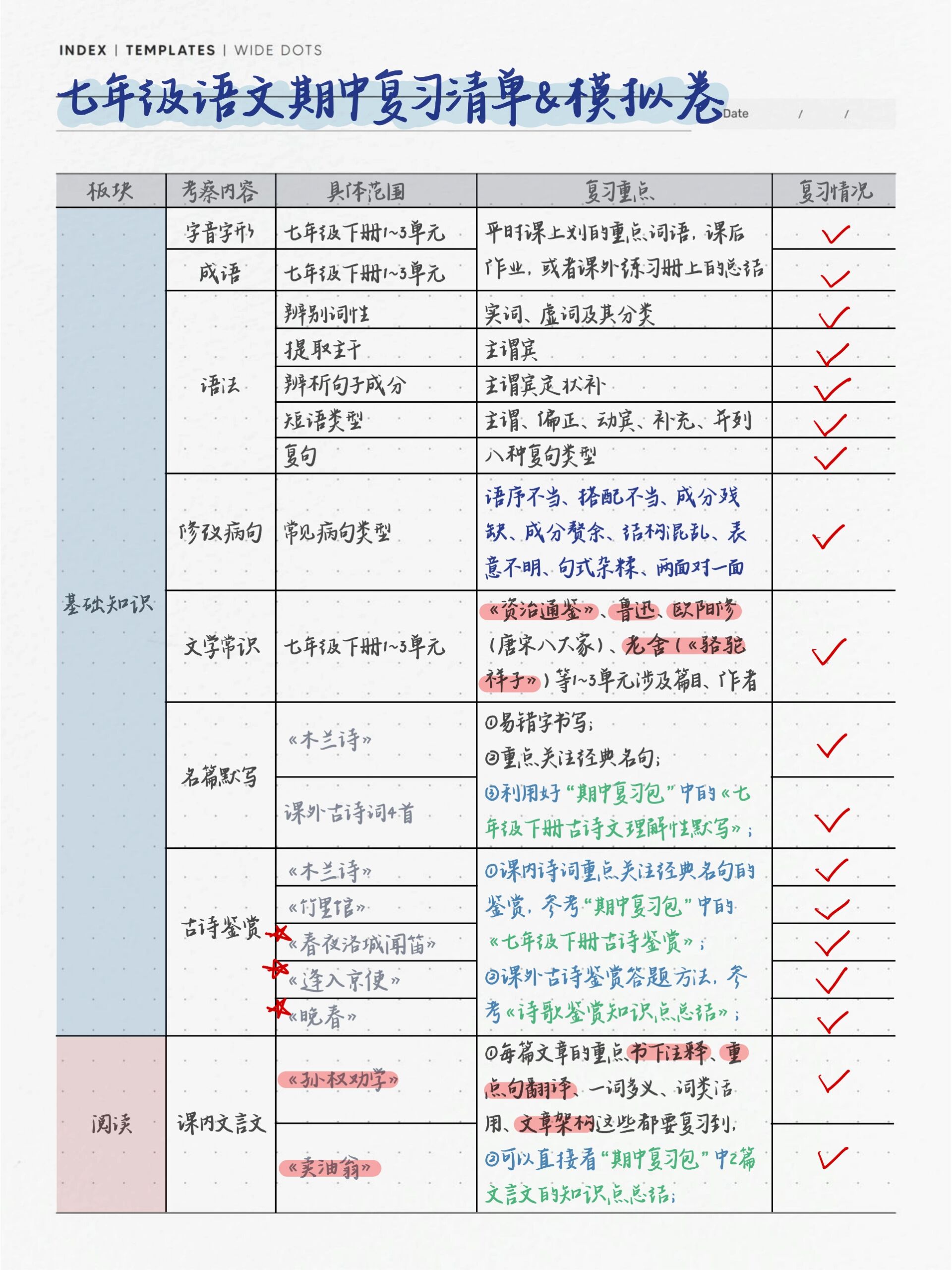 初一学霸日常计划表图片