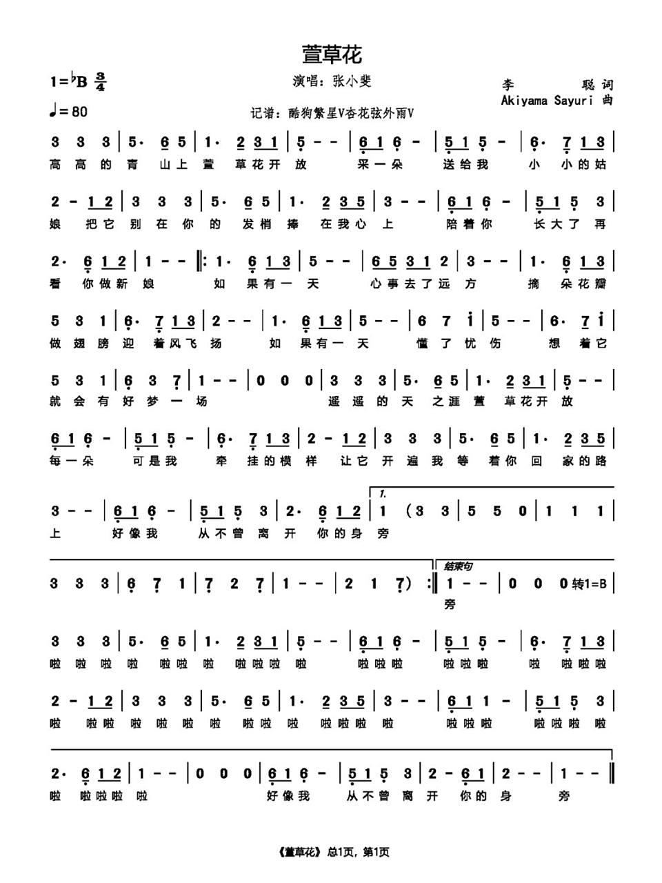 你好李焕英主题曲《萱草花》简谱 《萱草花》钢琴简谱