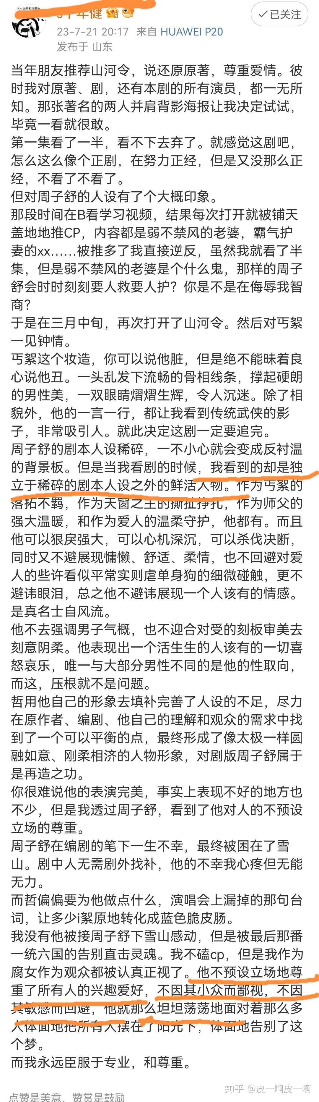 山河令究竟是一部什么样的电视剧