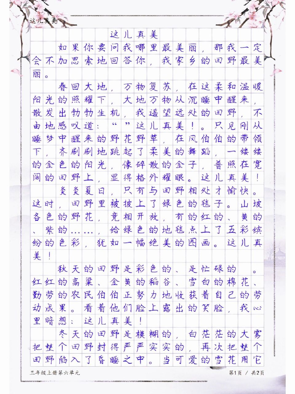 三年级上册第六单元习作,这儿真美作文范文 小学三年级语文上册第六