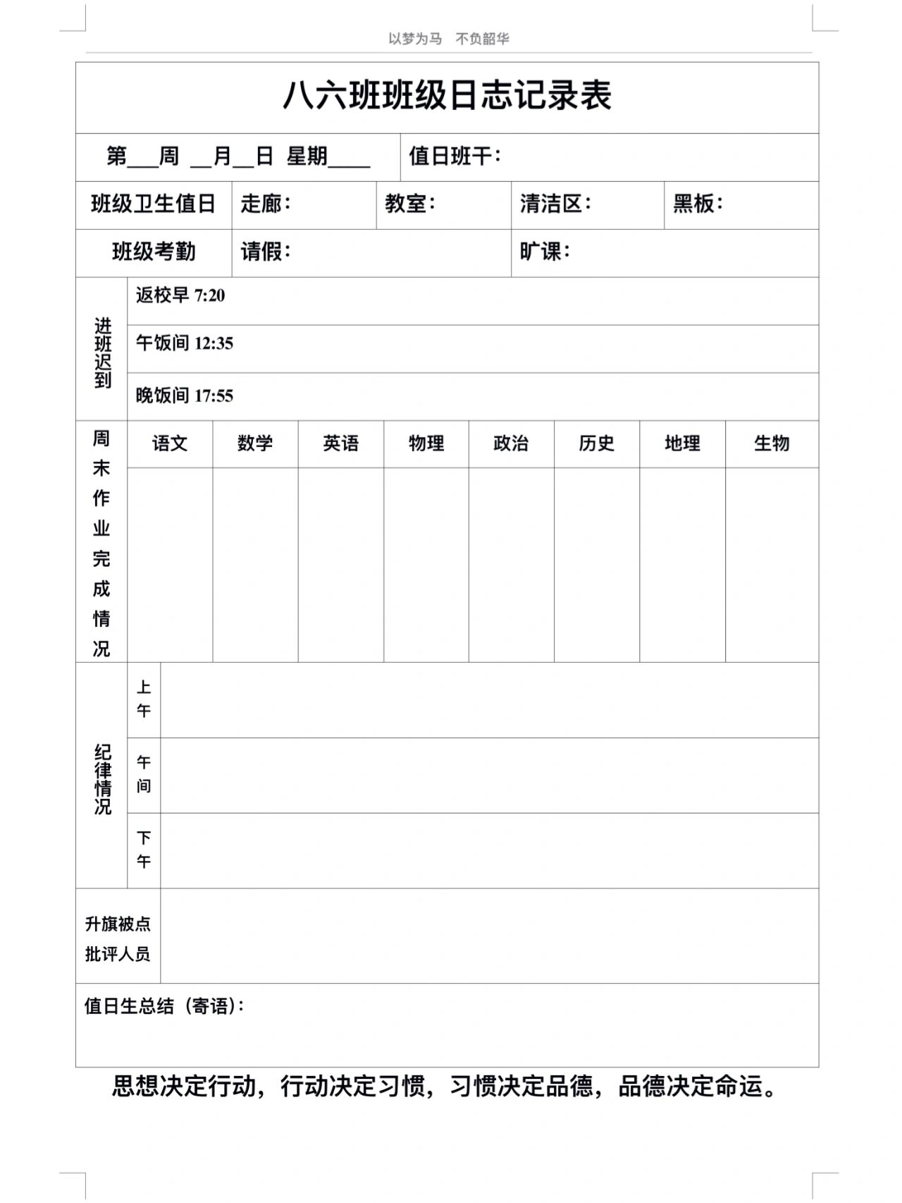 班级日志记录表