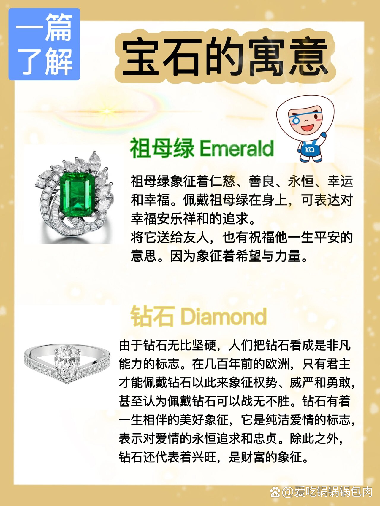 天然宝石有什么好处吗图片欣赏(天然宝石有什么好处吗图片欣赏大全) 第2张