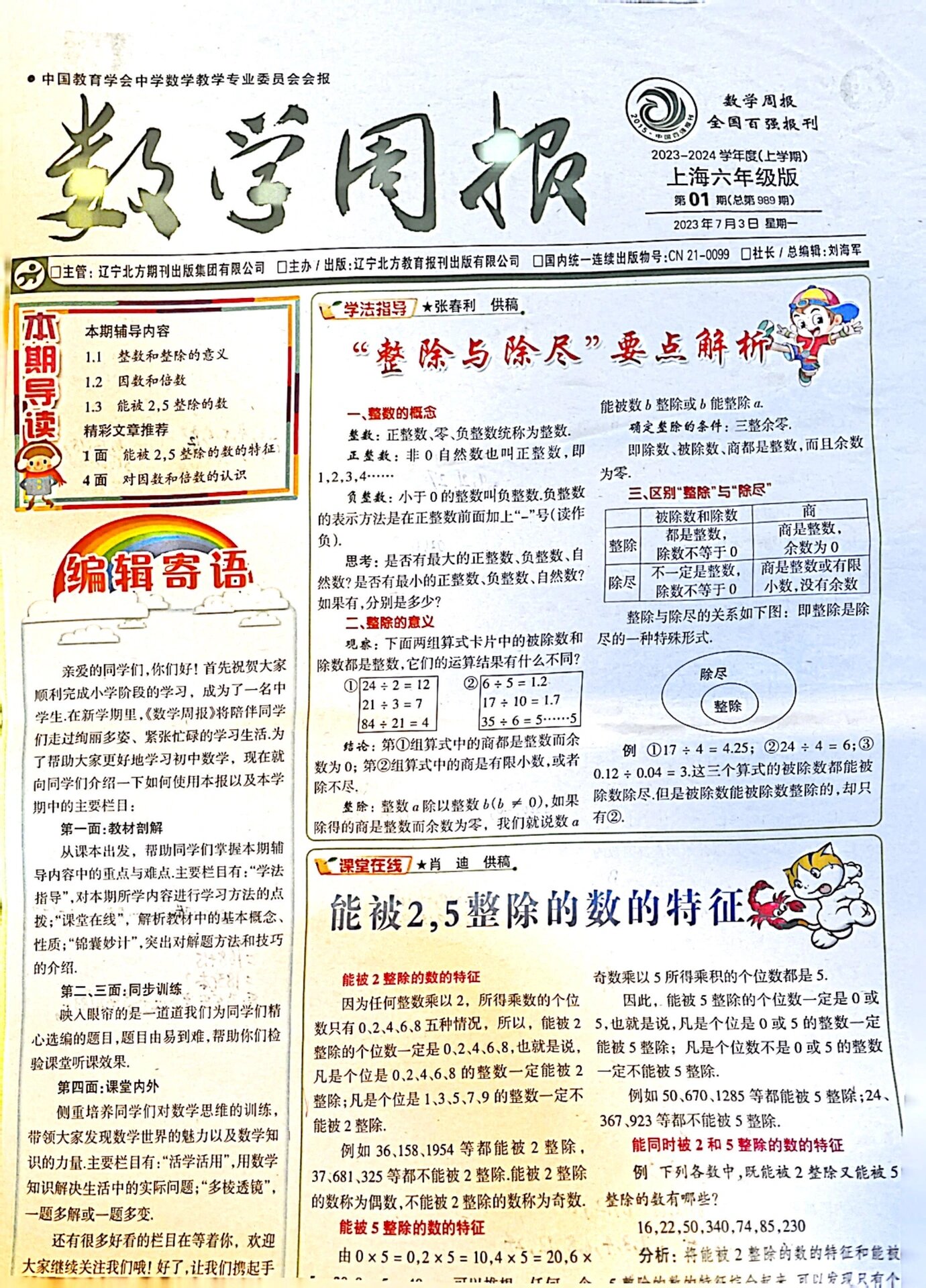 上海六年级上学期数学周报答案