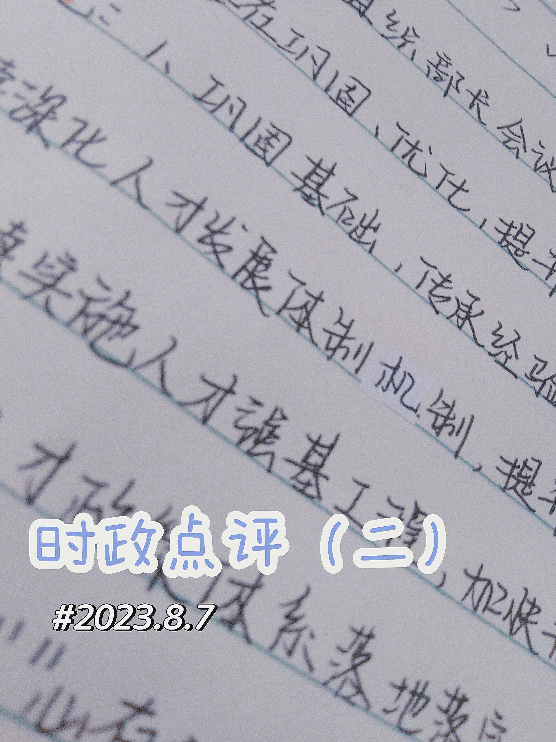 时事评论稿怎么写(时事评论稿怎么写范文)