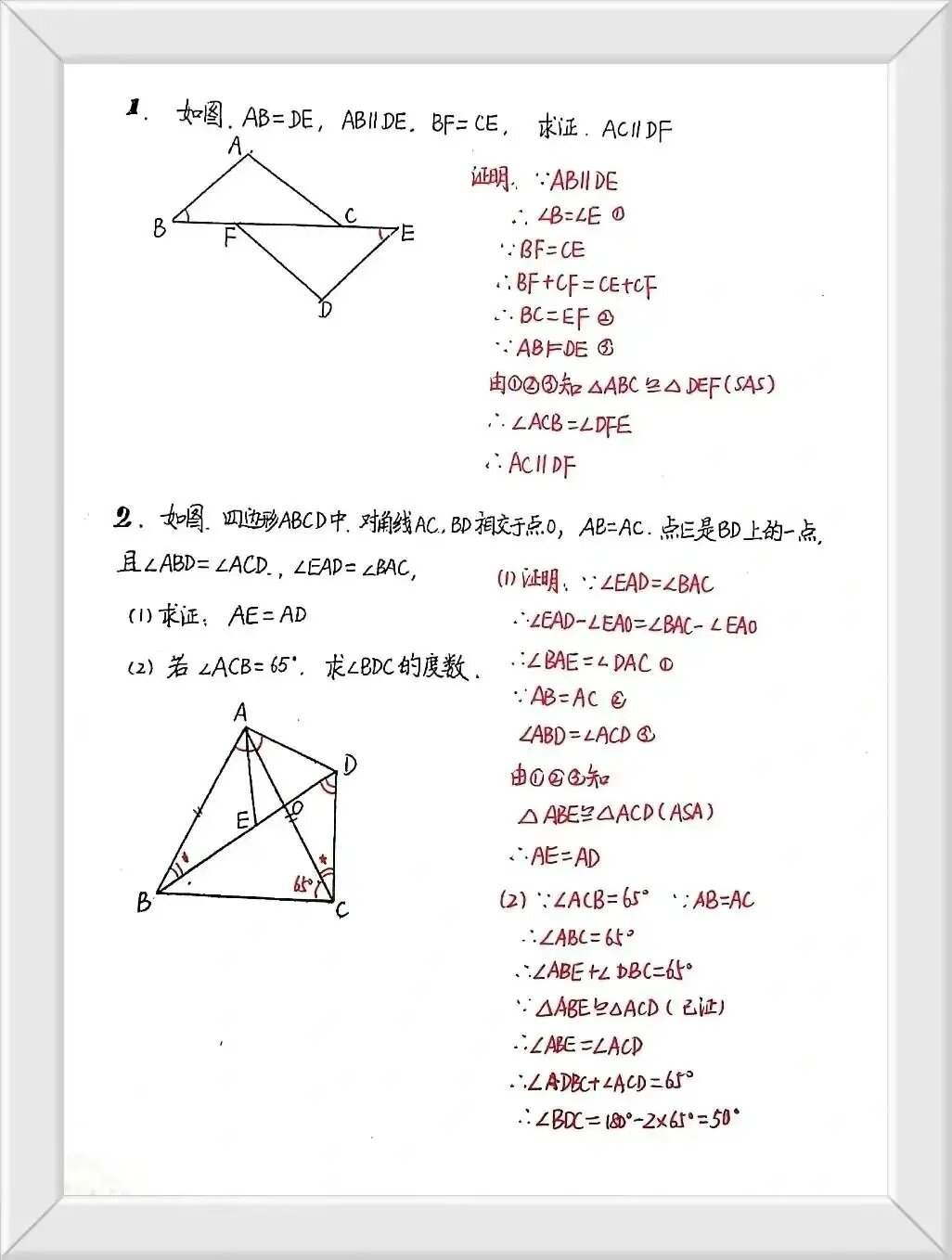 形的经典证明题