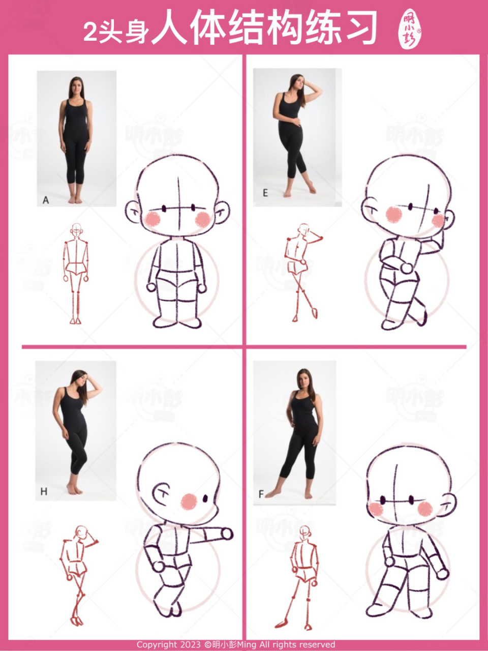 二头身人体动态素体示范①|附素材及模板 给大家讲了人体速写底层逻辑