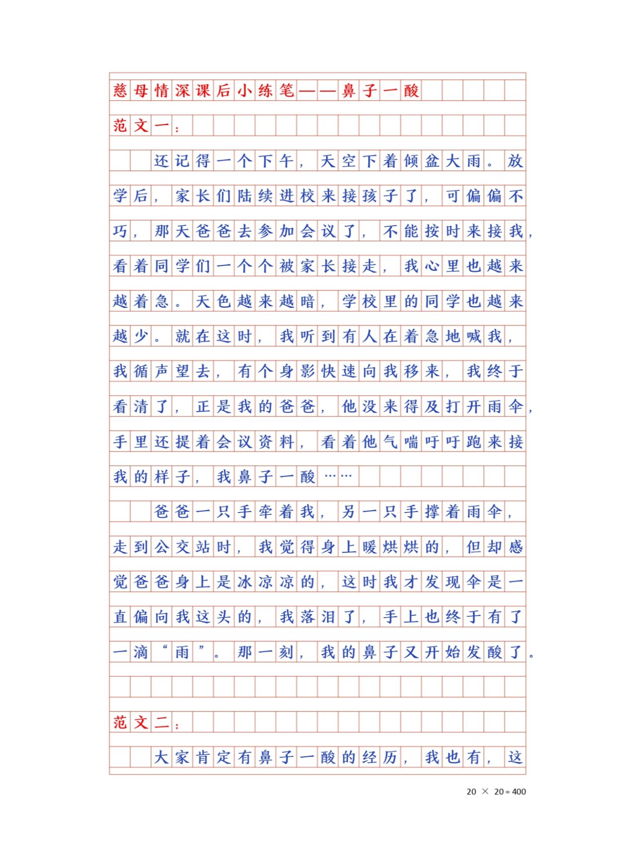 鼻子一酸小练笔 五年级