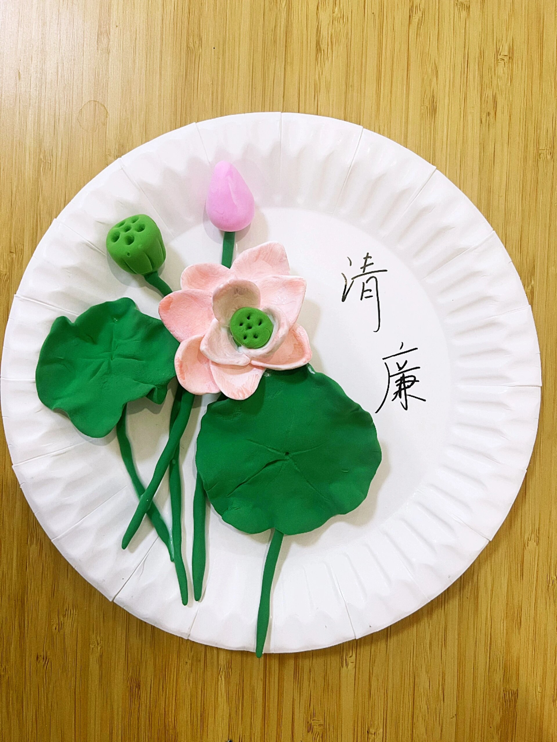 廉洁手工粘土