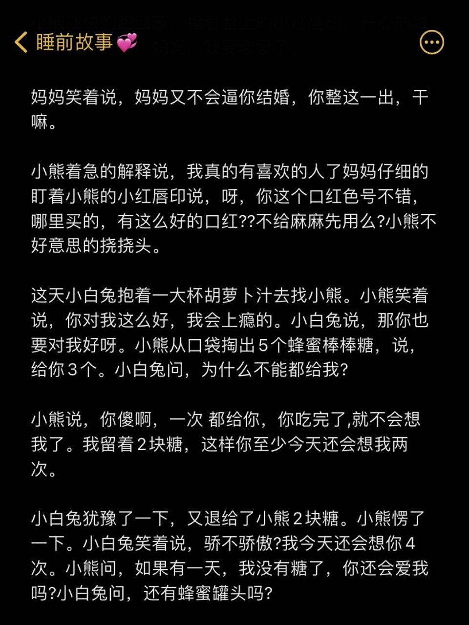 哄女朋友男朋友睡前小故事 哄女朋友睡觉的睡前故事01|从前我只知世