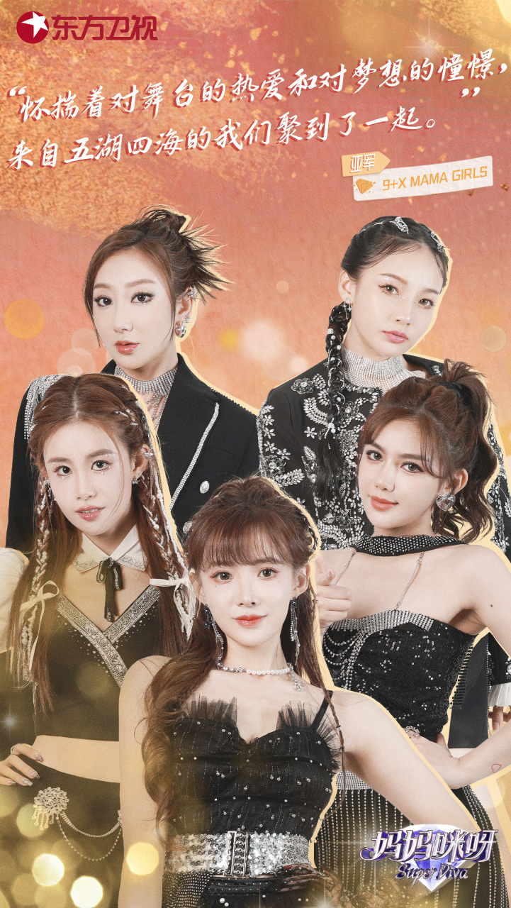 妈妈咪呀巅峰之夜##妈妈咪呀#第八季三强选手诞生!