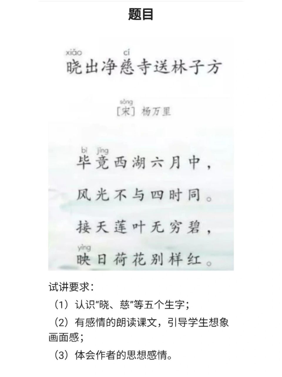 晓出净慈送林子方图片