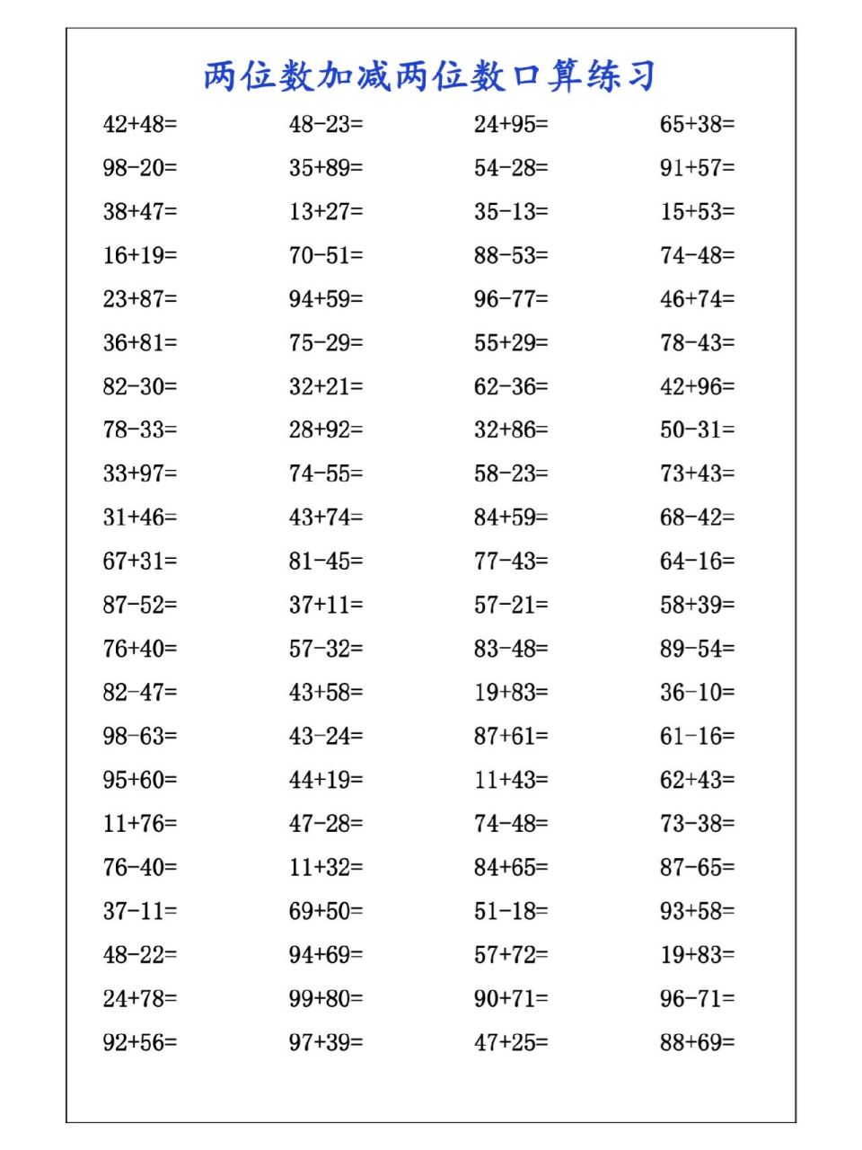 三年级数学两位数加减法口算练习题