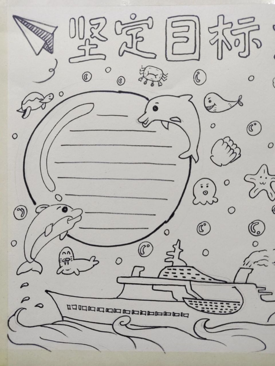 《坚定目标,放飞梦想》手抄报 今天上课给学生简单画了一个手抄报线稿