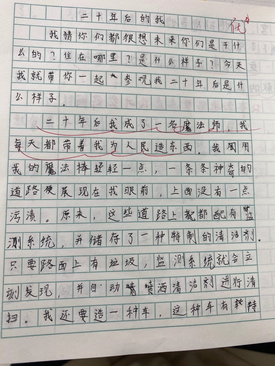 小学作文 二十年后的我 小学作文 二十年后的我