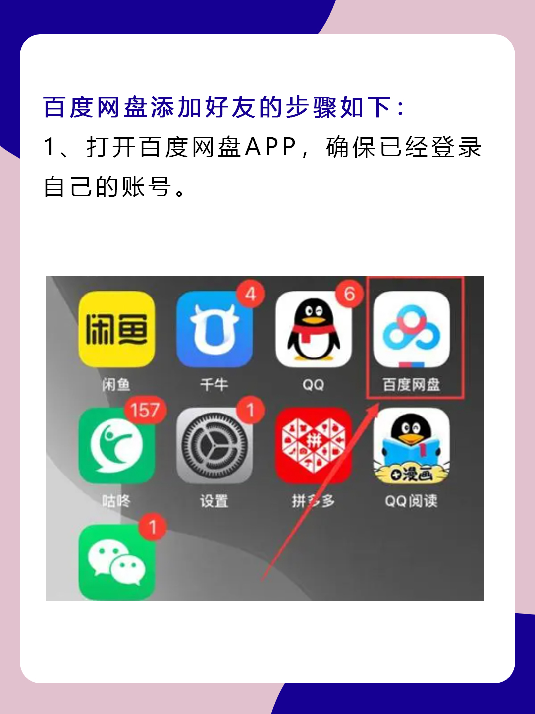 百度网盘APP图片