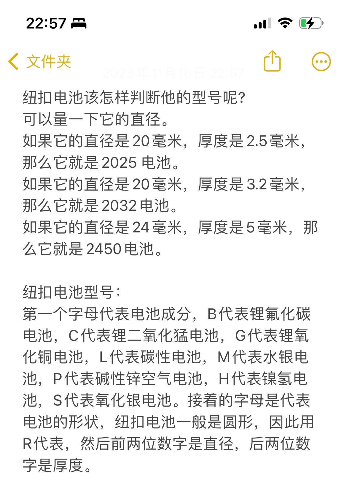 常见电池大小 家里燃气灶一般1号电池,时钟5号电池.