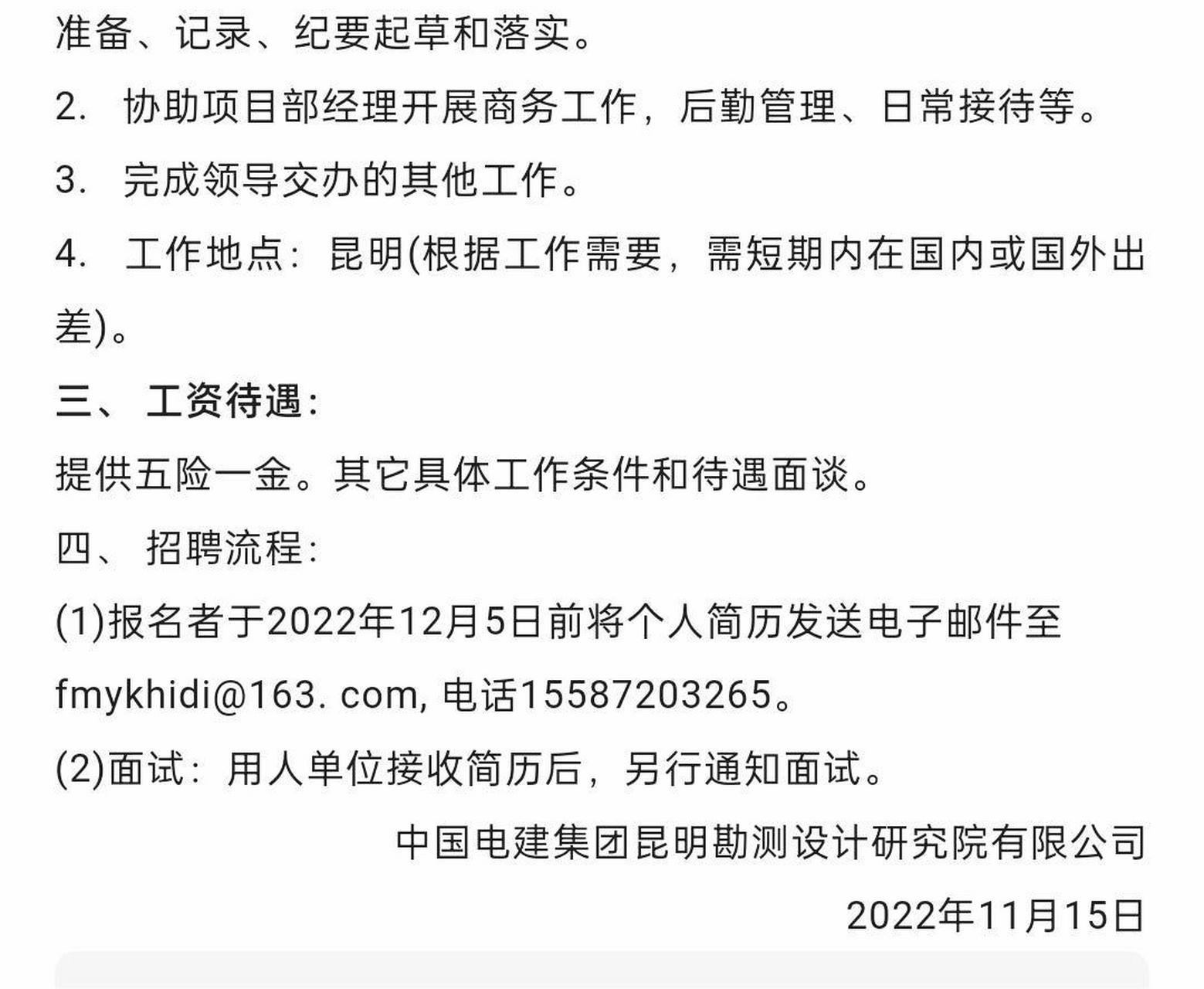 中国电建集团昆明勘测设计研究院有限公司(中国电建集团昆明勘测设计研究院有限公司地址)