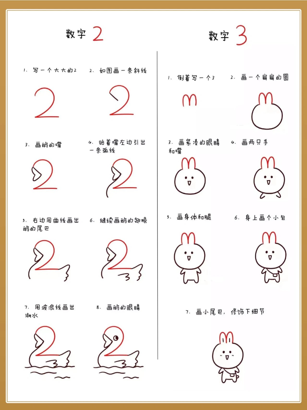 1～10数字创意简笔画 02有手就能会