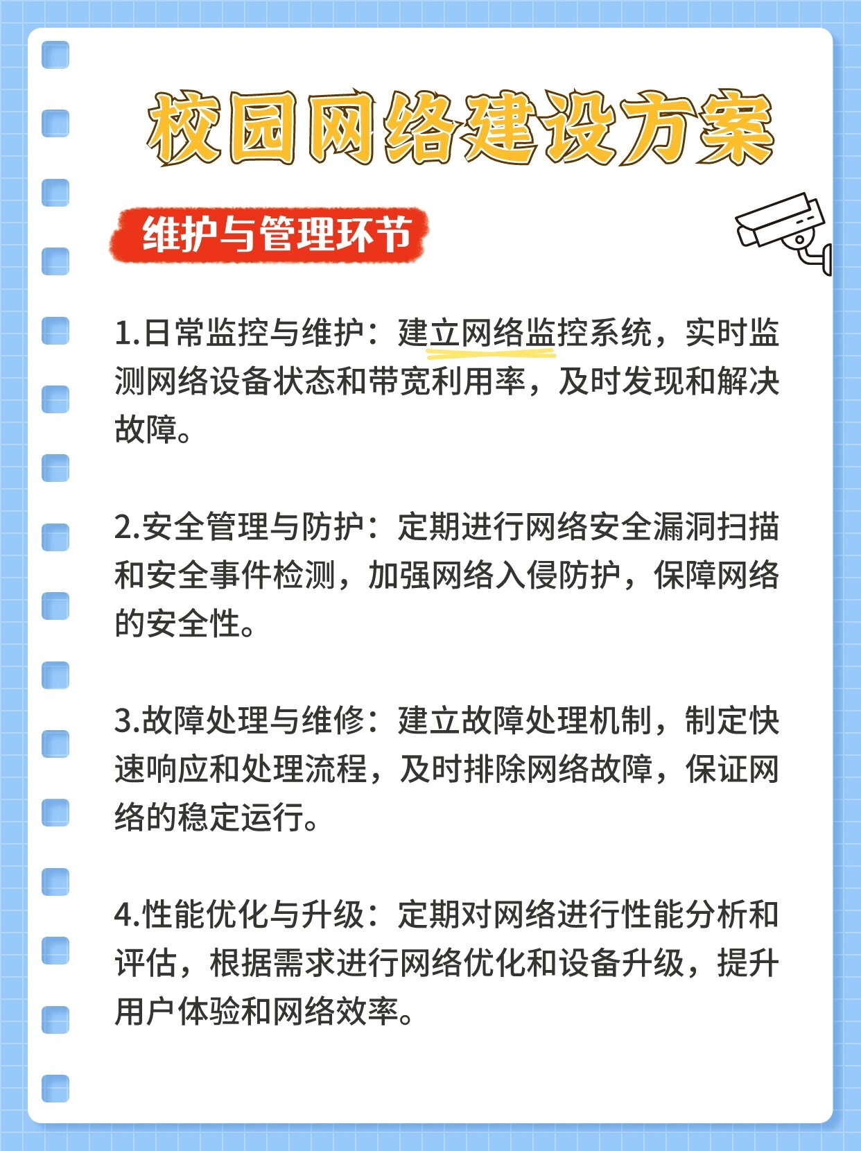 校园网络建设方案