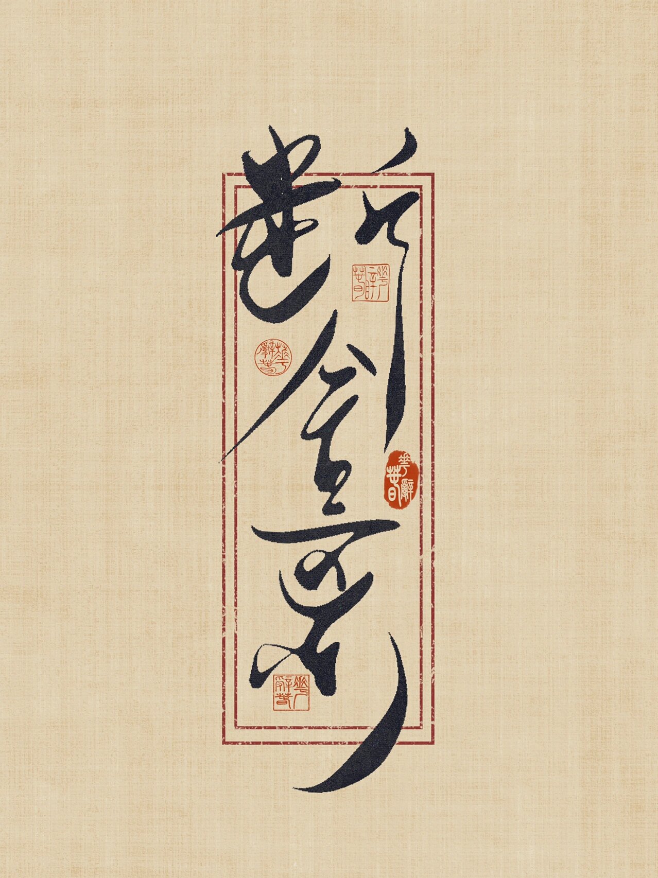 手写壁纸day14 | 断舍离.