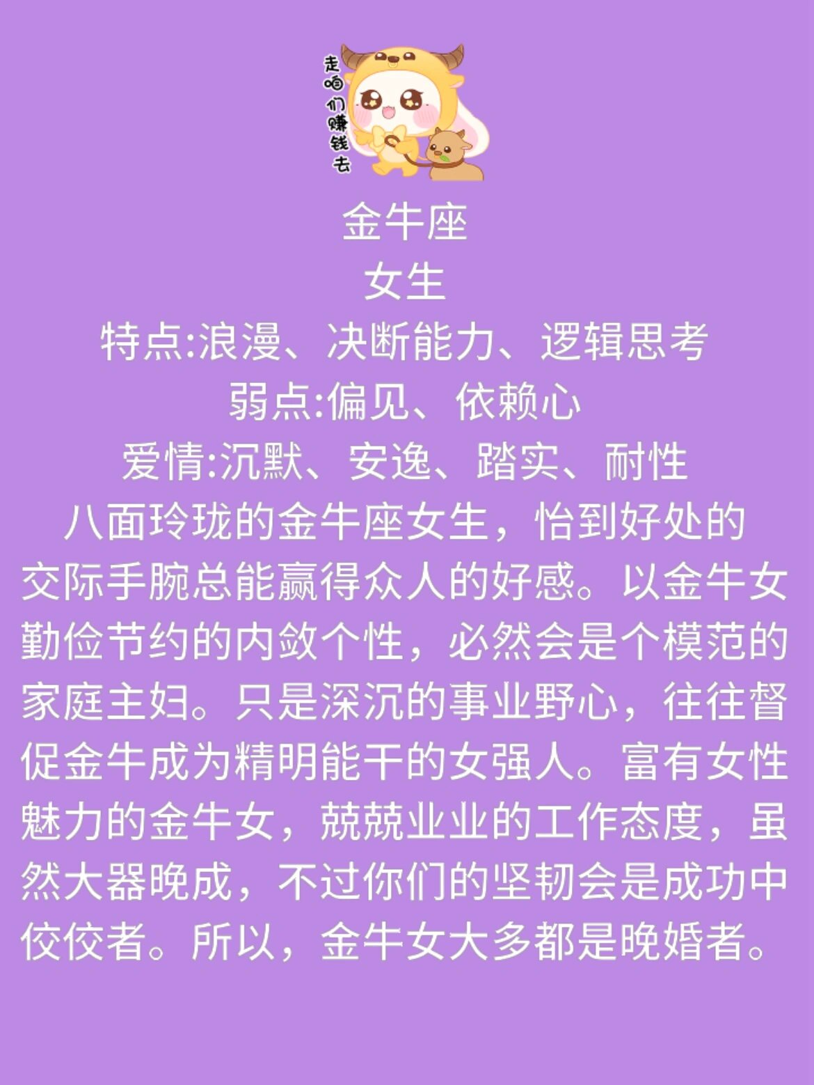 金牛座女生性格图片