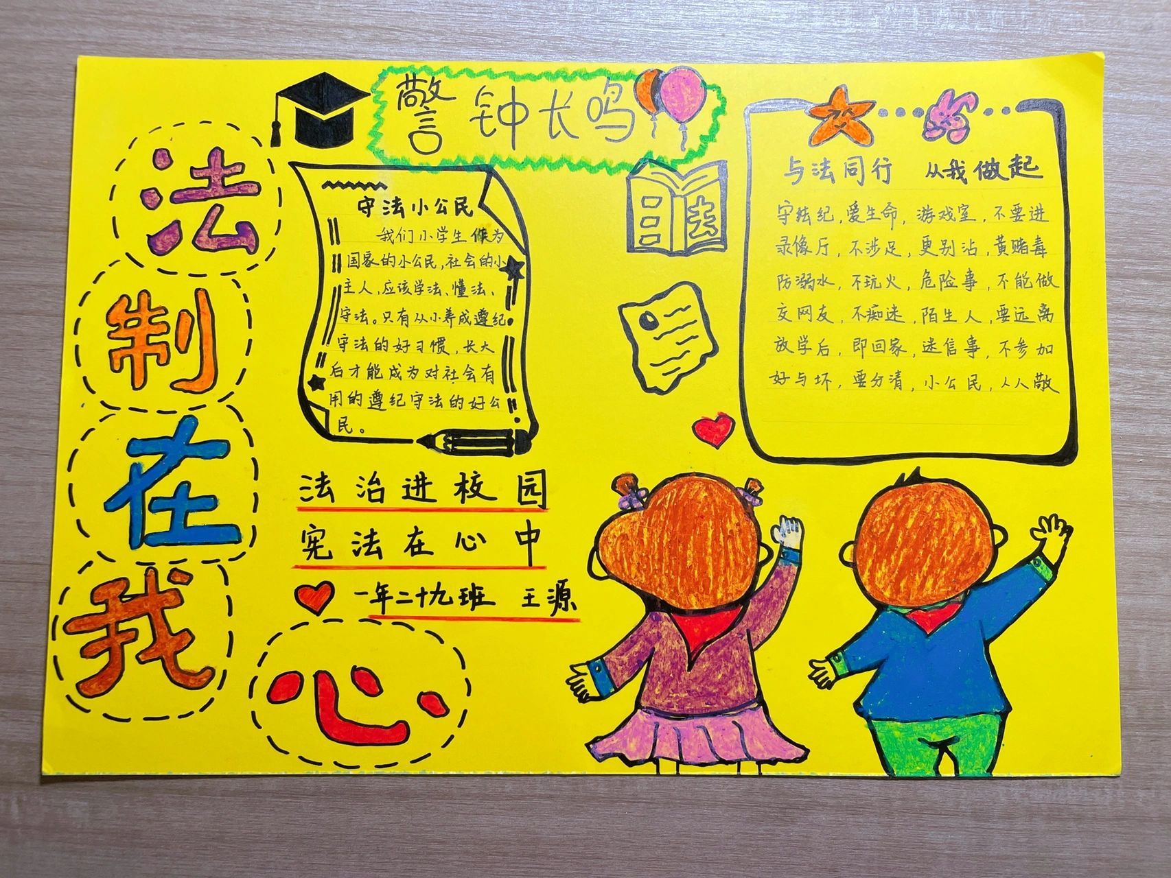 法治小报(法治进校园)