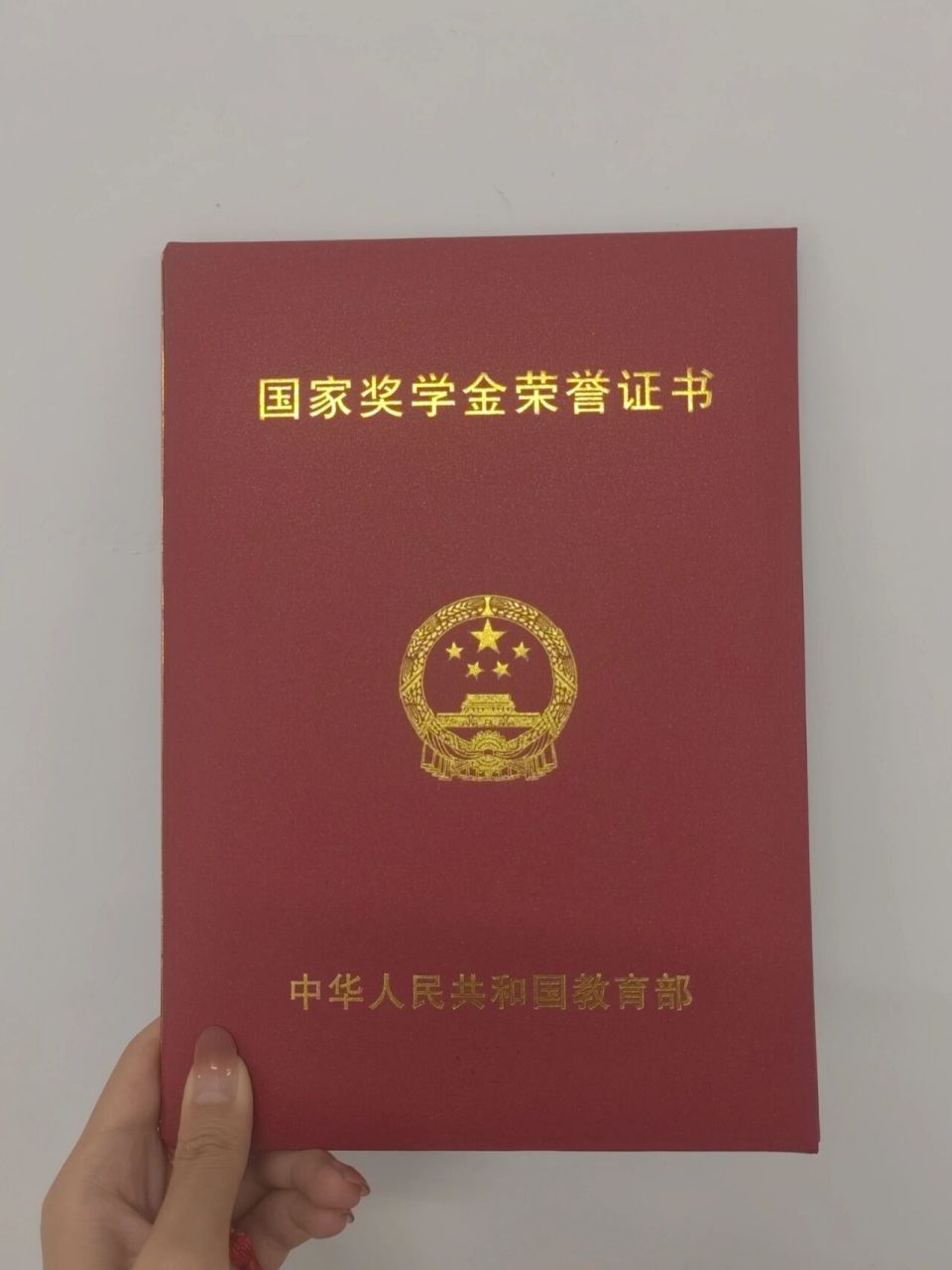 国家奖学金证书终于拿到啦 以梦为马不负韶华  证书终于到了,承蒙国家