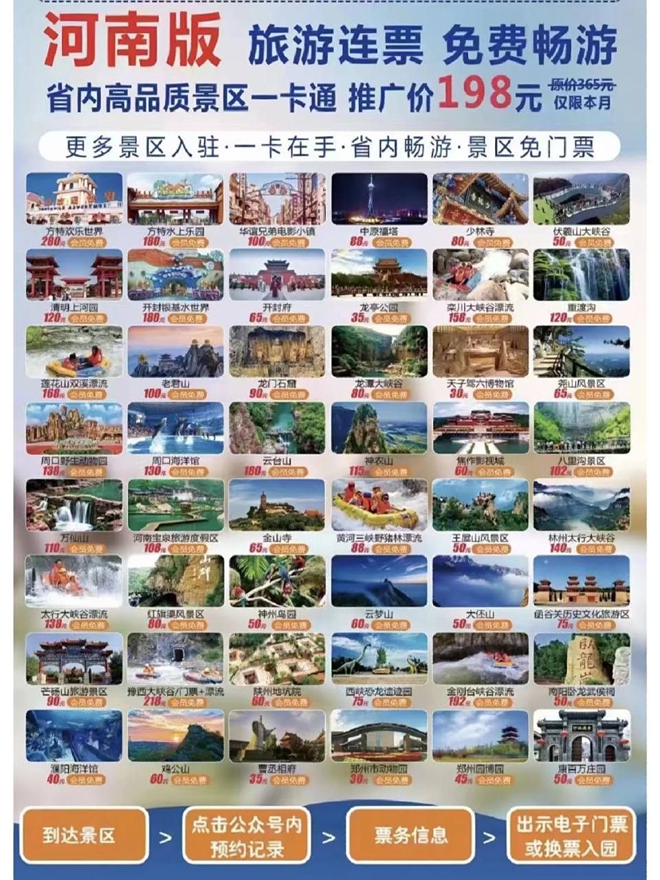 河南旅游年票避雷提醒 不卖票!不卖票!不卖票!