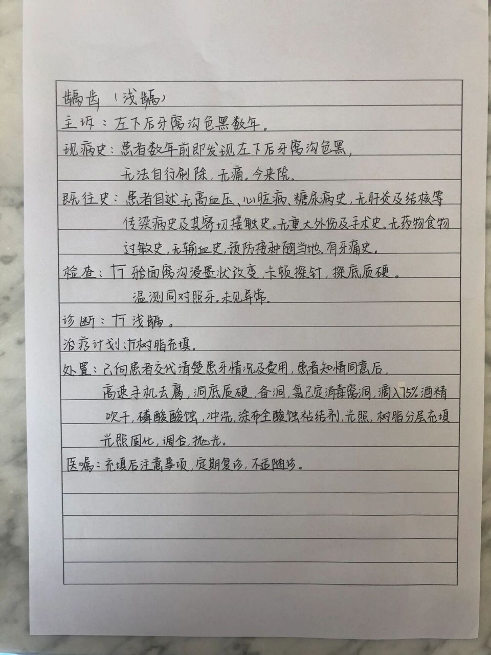 如何规范书写口腔门诊病历之龋坏(浅龋)