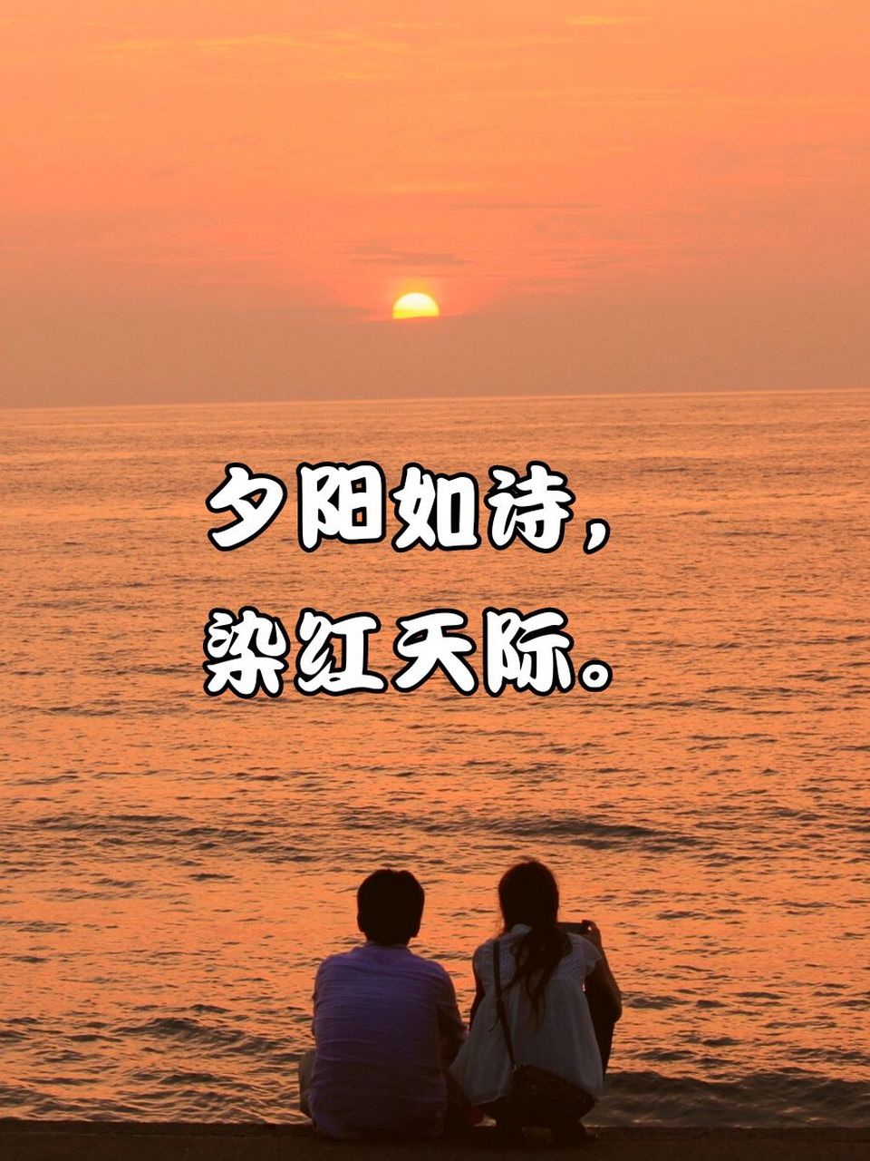 落日夕阳图片唯美句子图片